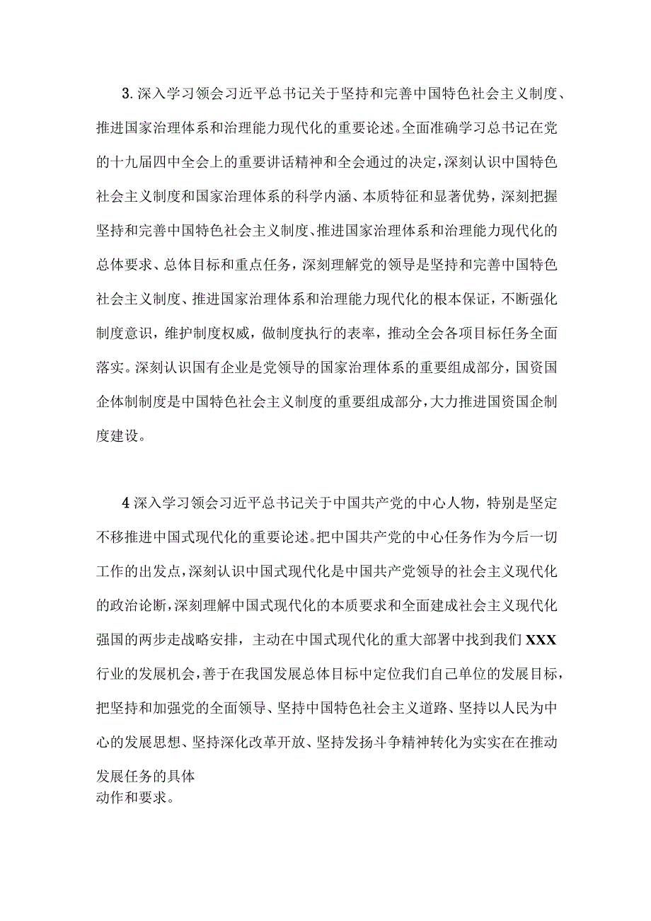 2023年主题教育专题内容理论学习计划安排3篇与在主题教育工作会议上重要讲话精神学习心得研讨发言稿6篇汇编供参考.docx_第3页