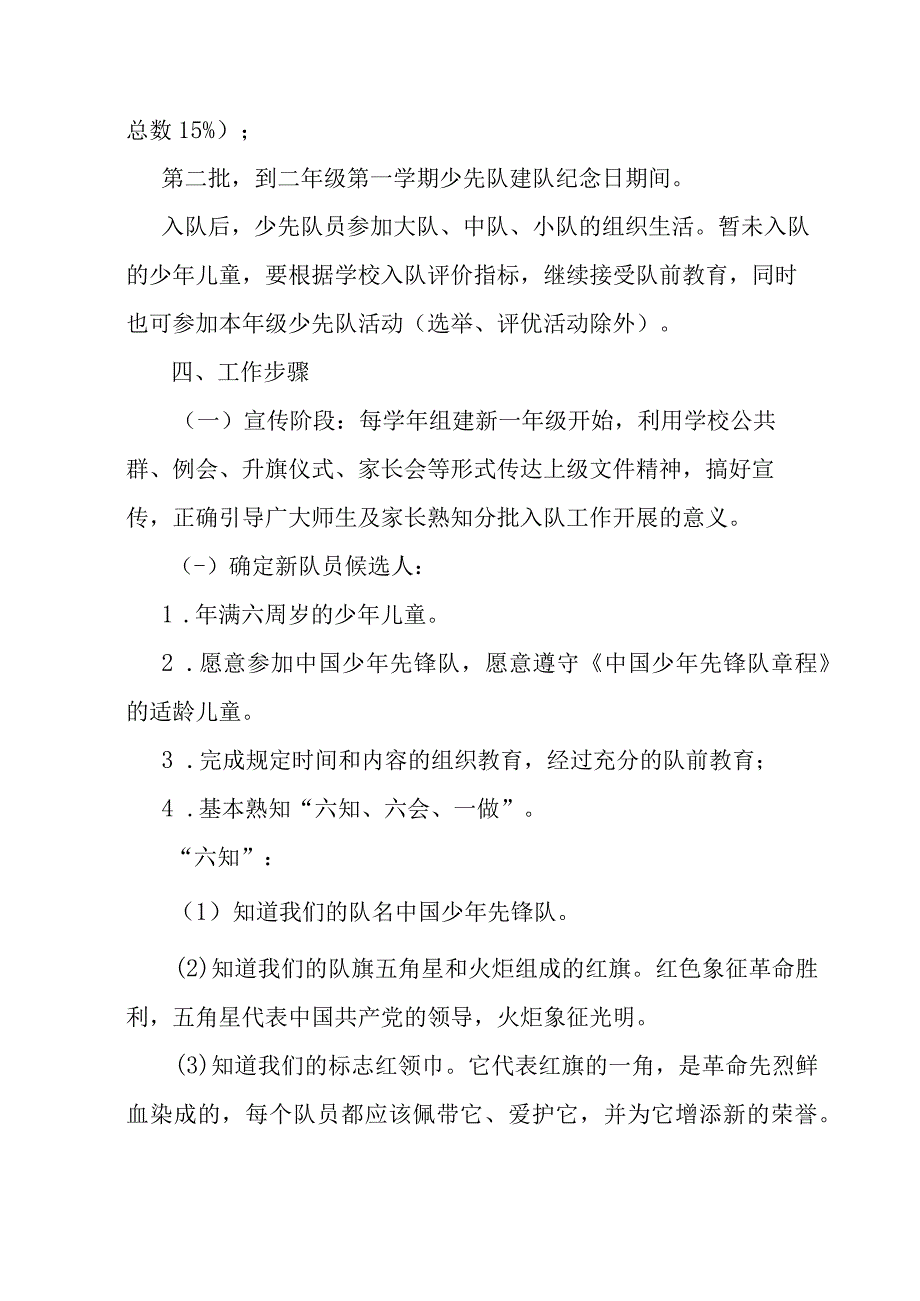 2023年中小学校分批入队实施方案及主持词.docx_第2页