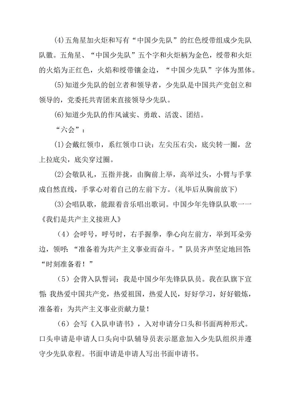 2023年中小学校分批入队实施方案及主持词.docx_第3页