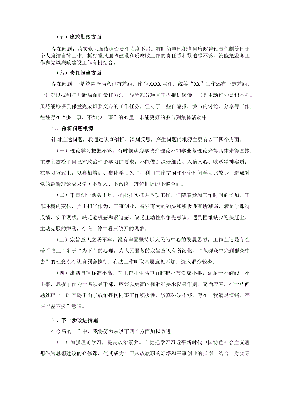 2023年乡科级领导干部进修班学员个人党性分析情况报告范文.docx_第2页