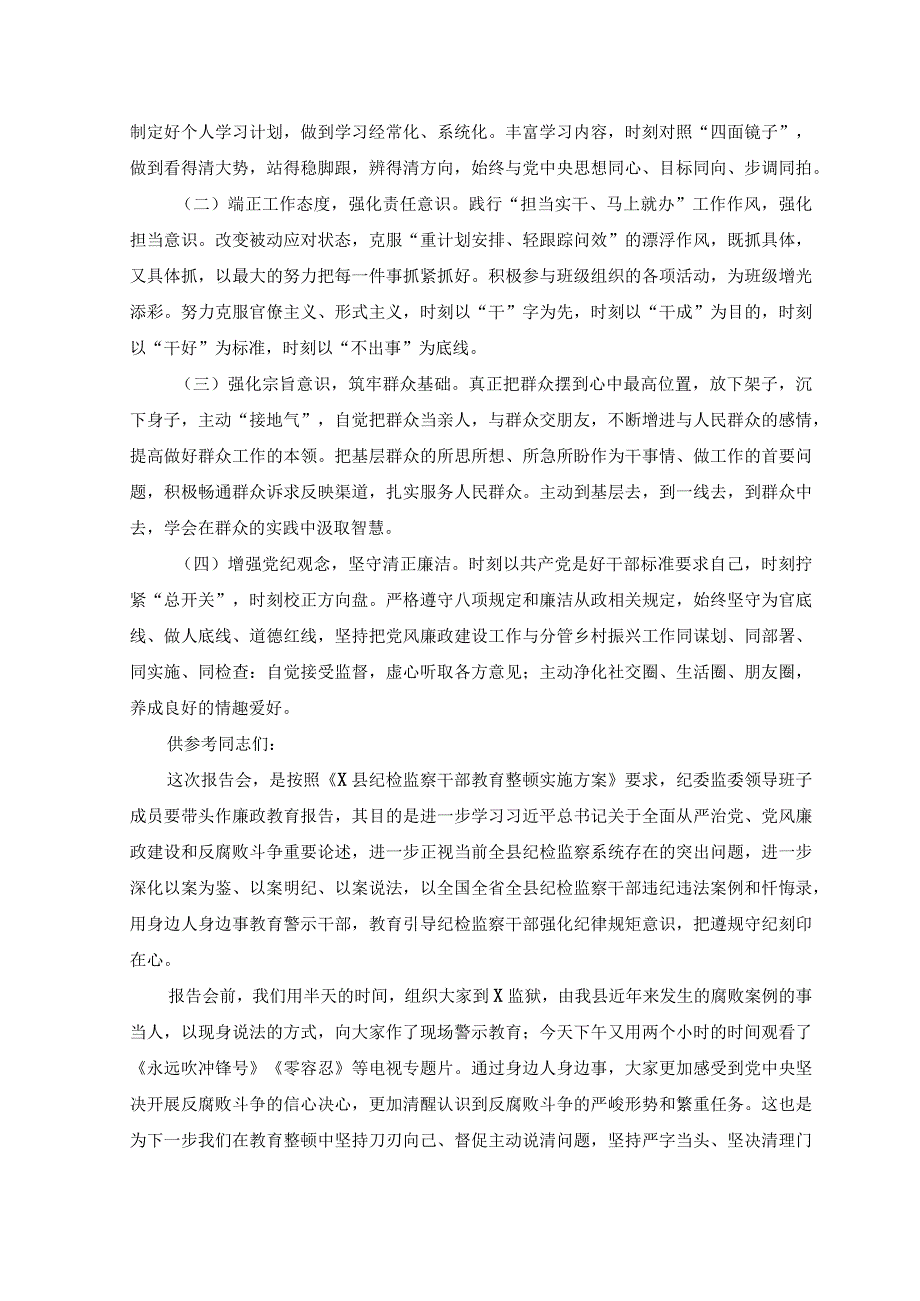 2023年乡科级领导干部进修班学员个人党性分析情况报告范文.docx_第3页