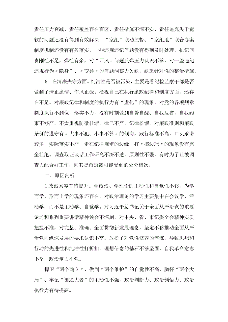 2023年关于纪检监察干部队伍教育整顿六个方面个人对照检查材料自查报告3篇.docx_第3页