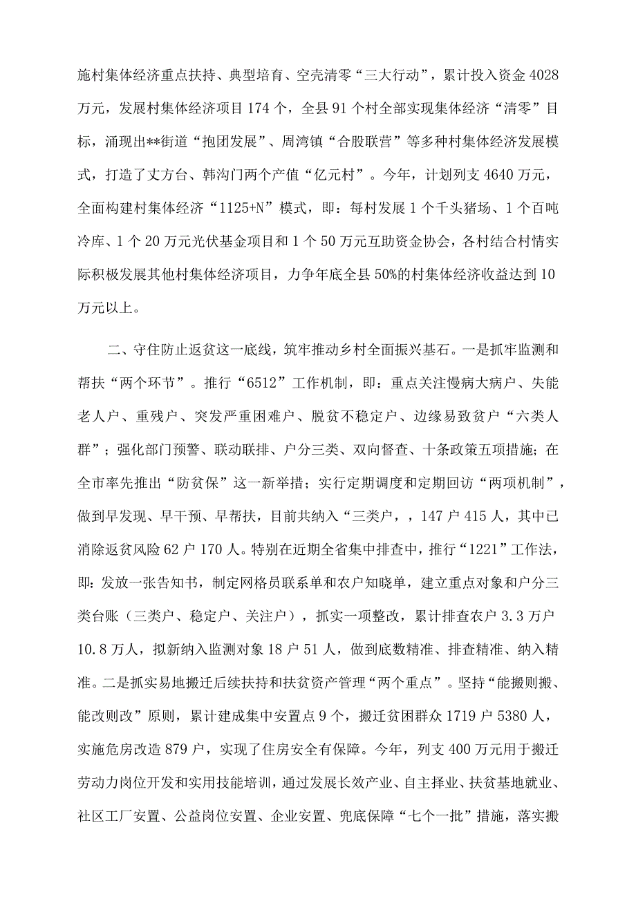 2023年农村综合改革助推脱贫攻坚与乡村振兴有效衔接工作汇报.docx_第2页