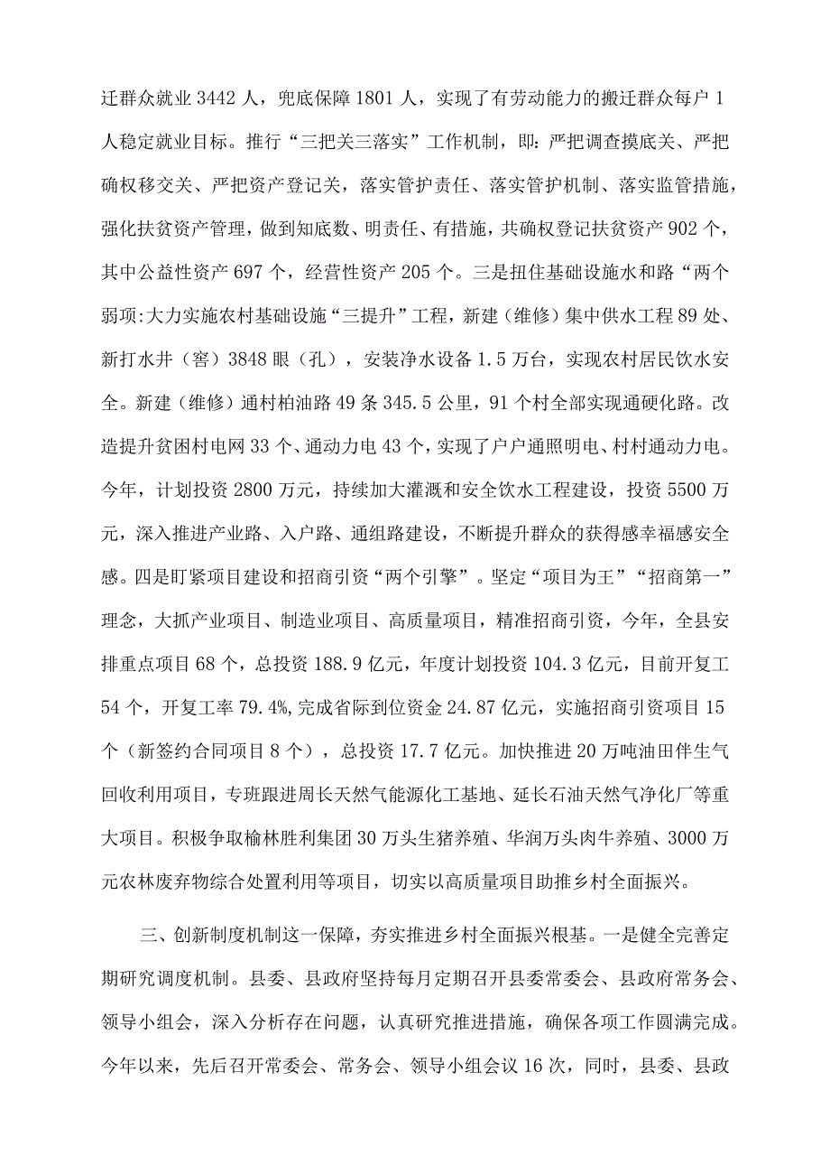 2023年农村综合改革助推脱贫攻坚与乡村振兴有效衔接工作汇报.docx_第3页