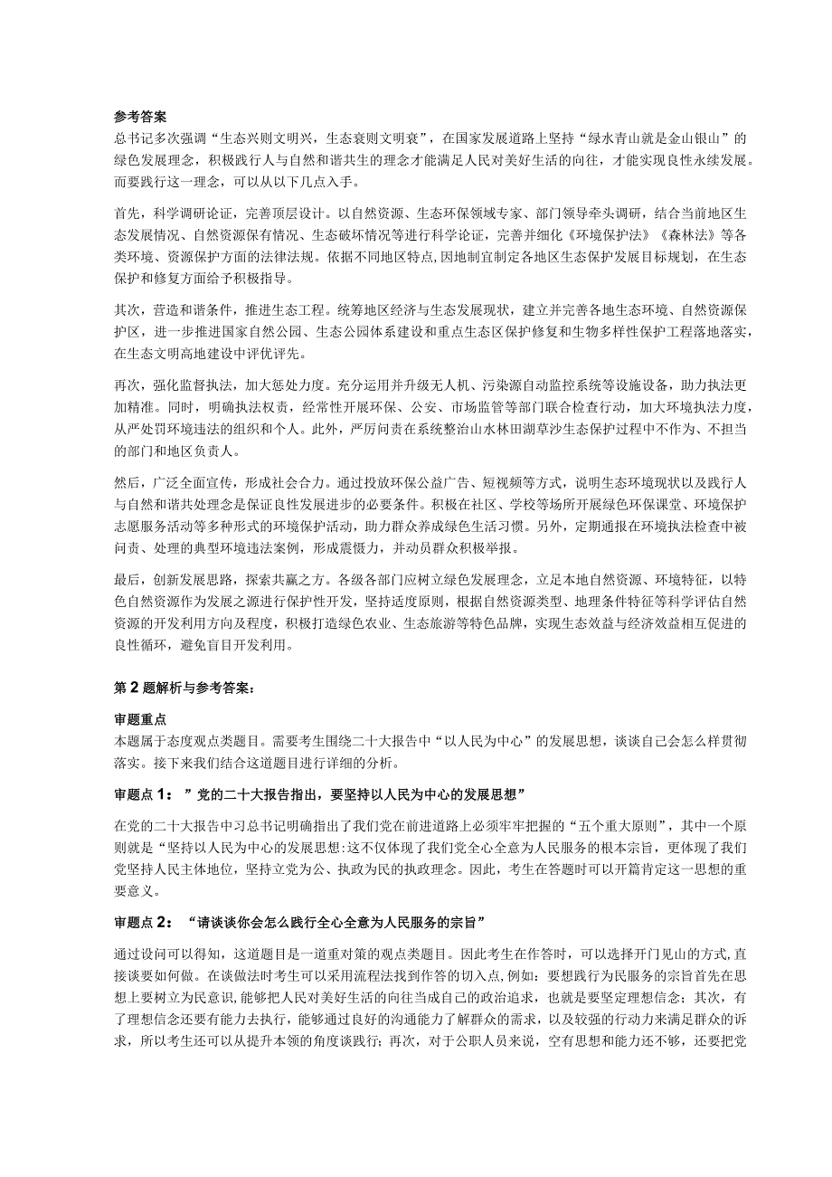 2023年12月17日重庆市奉节县事业单位面试题规划发展研究中心.docx_第2页