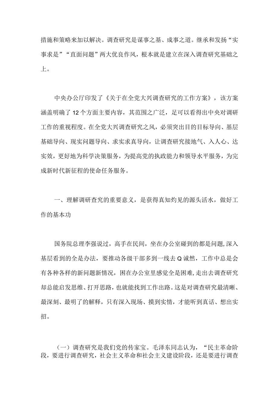 2023年主题教育大兴调查研究专题党课讲稿范文2篇供参考.docx_第2页