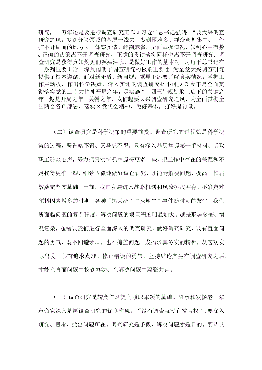 2023年主题教育大兴调查研究专题党课讲稿范文2篇供参考.docx_第3页