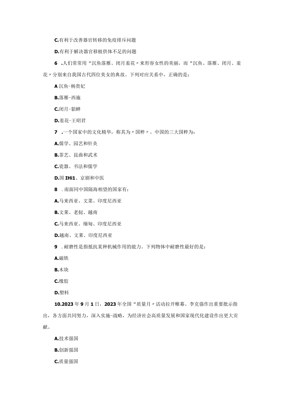 2023年三支一扶考前模拟卷1.docx_第2页