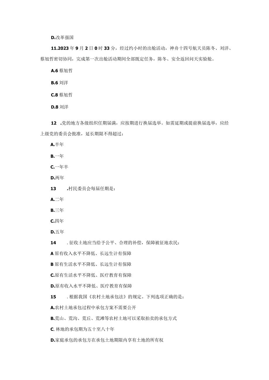 2023年三支一扶考前模拟卷1.docx_第3页