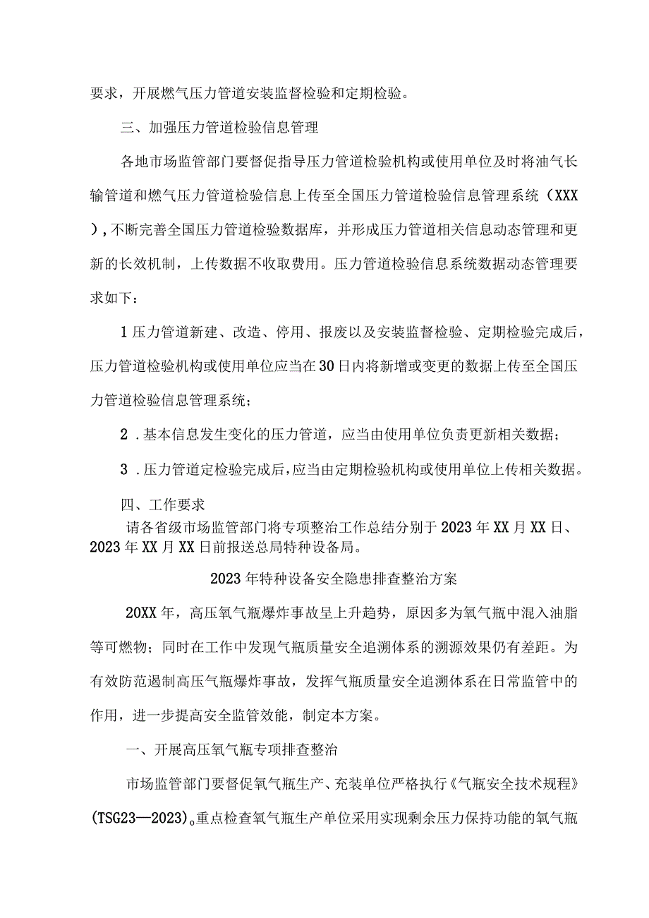 2023年乡镇开展特种设备安全隐患排查整治工作方案 合计6份.docx_第2页