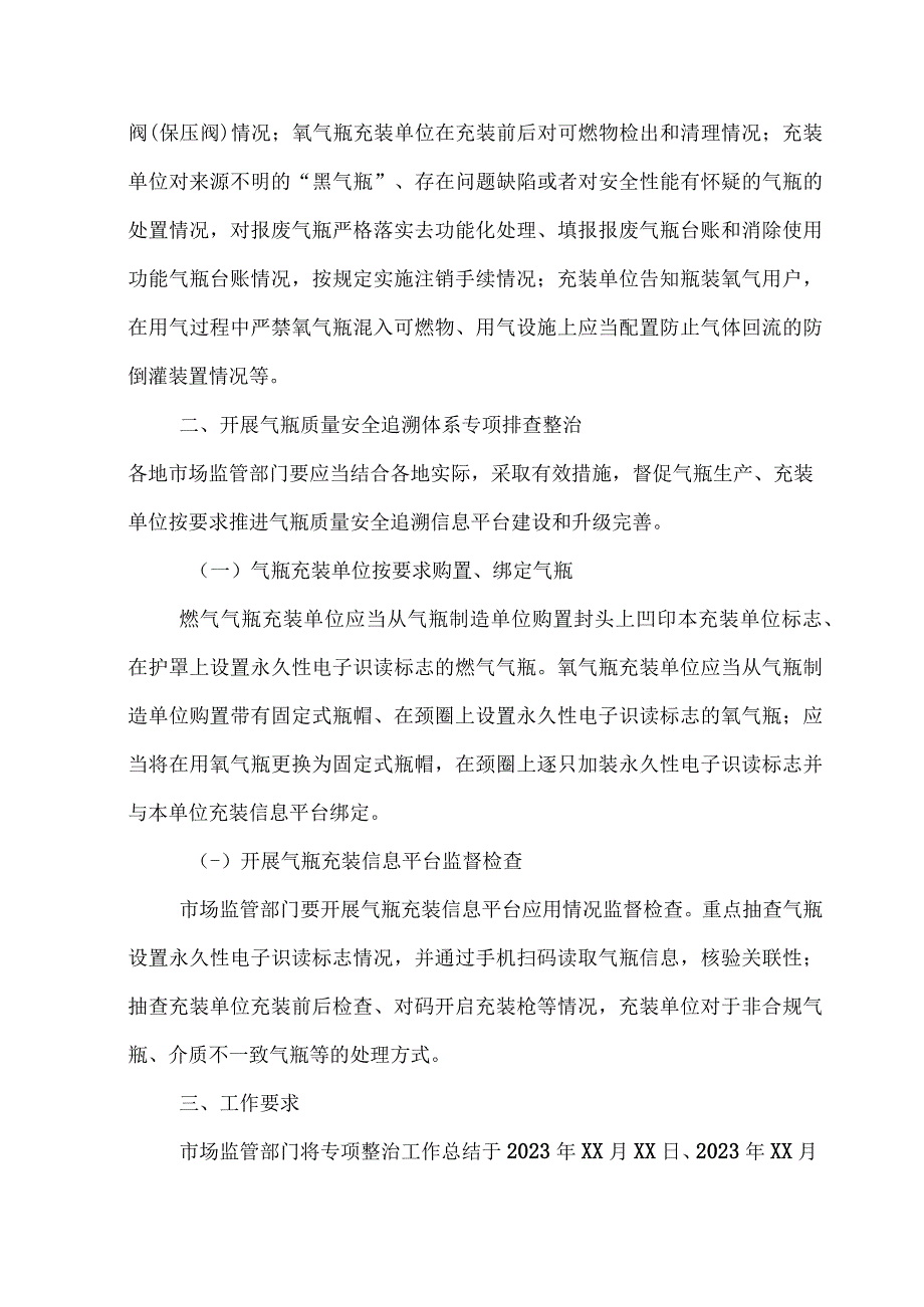 2023年乡镇开展特种设备安全隐患排查整治工作方案 合计6份.docx_第3页