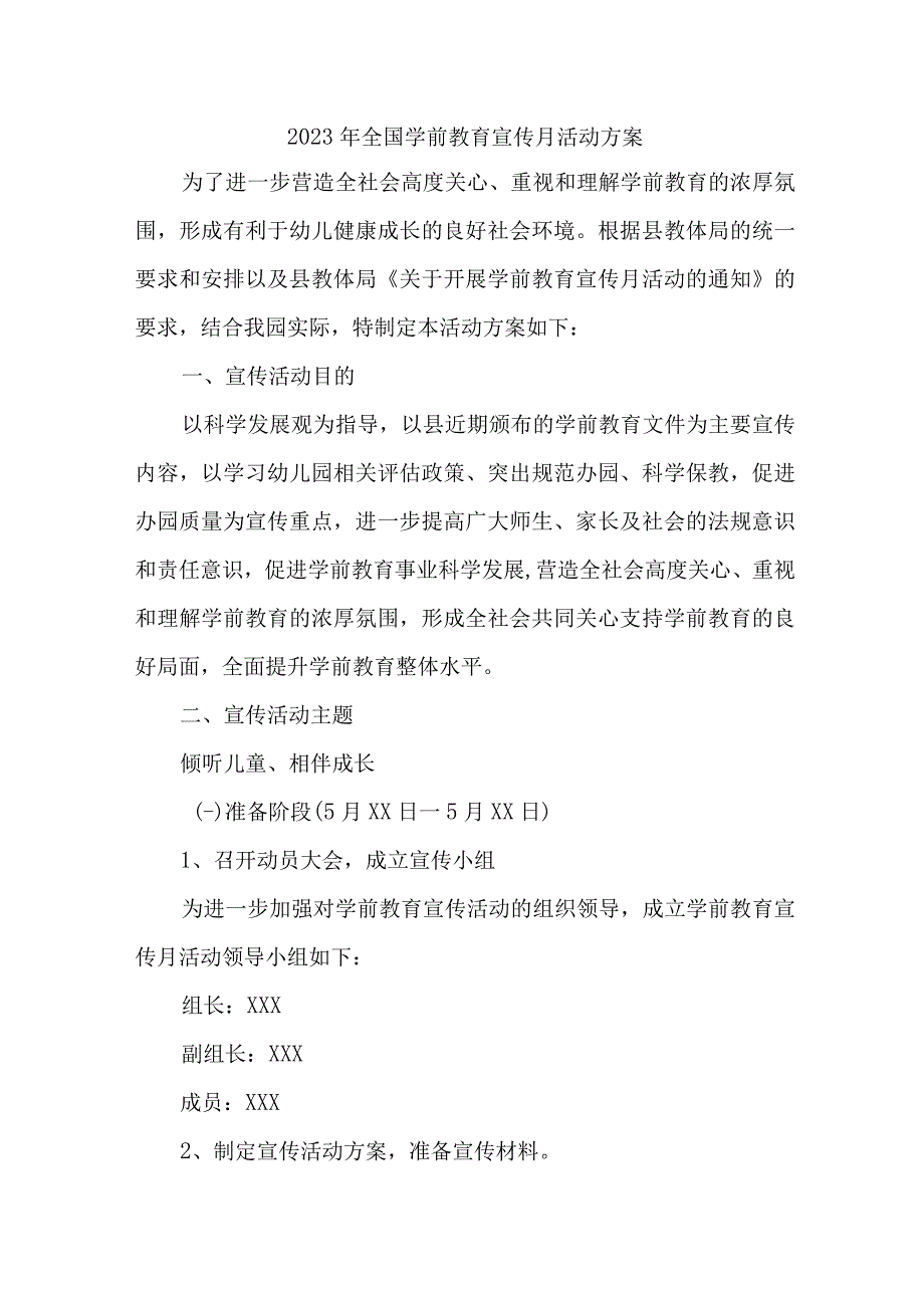 2023年乡镇幼儿园开展全国学前教育宣传月活动方案 合计4份.docx_第1页