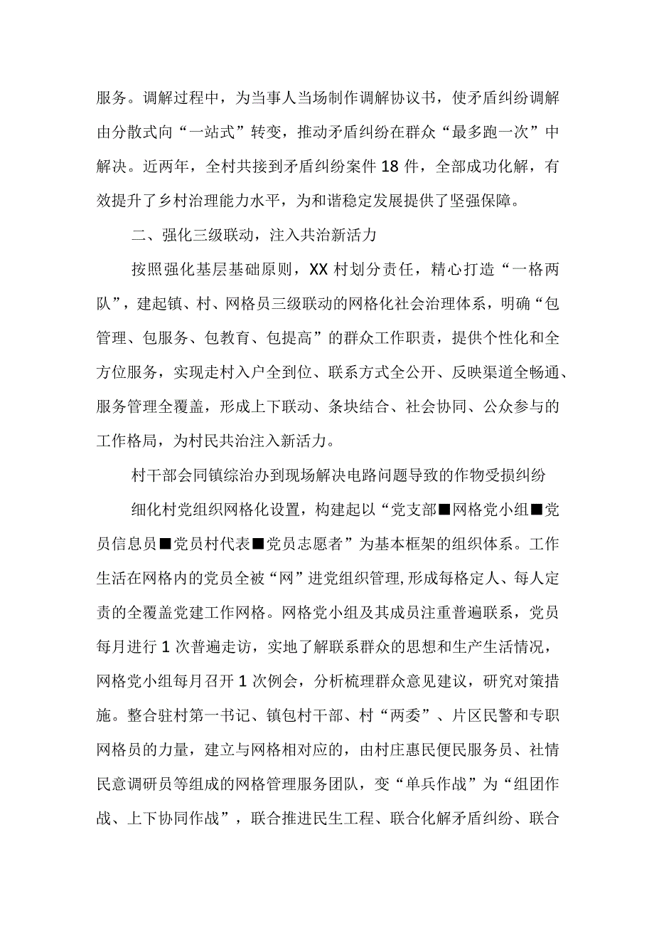 2023年乡村治理工作法经验总结汇报.docx_第2页