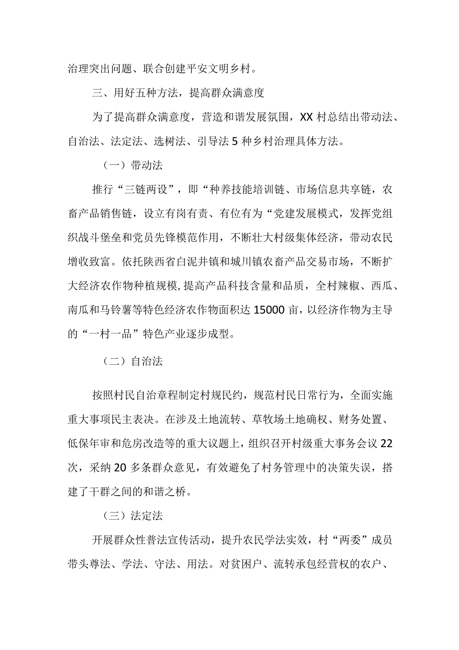 2023年乡村治理工作法经验总结汇报.docx_第3页