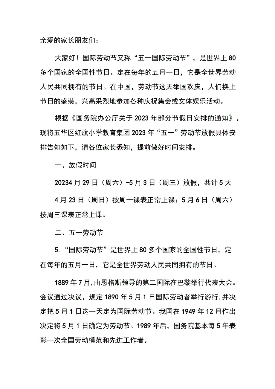 2023年五一劳动节放假安排告家长书.docx_第2页