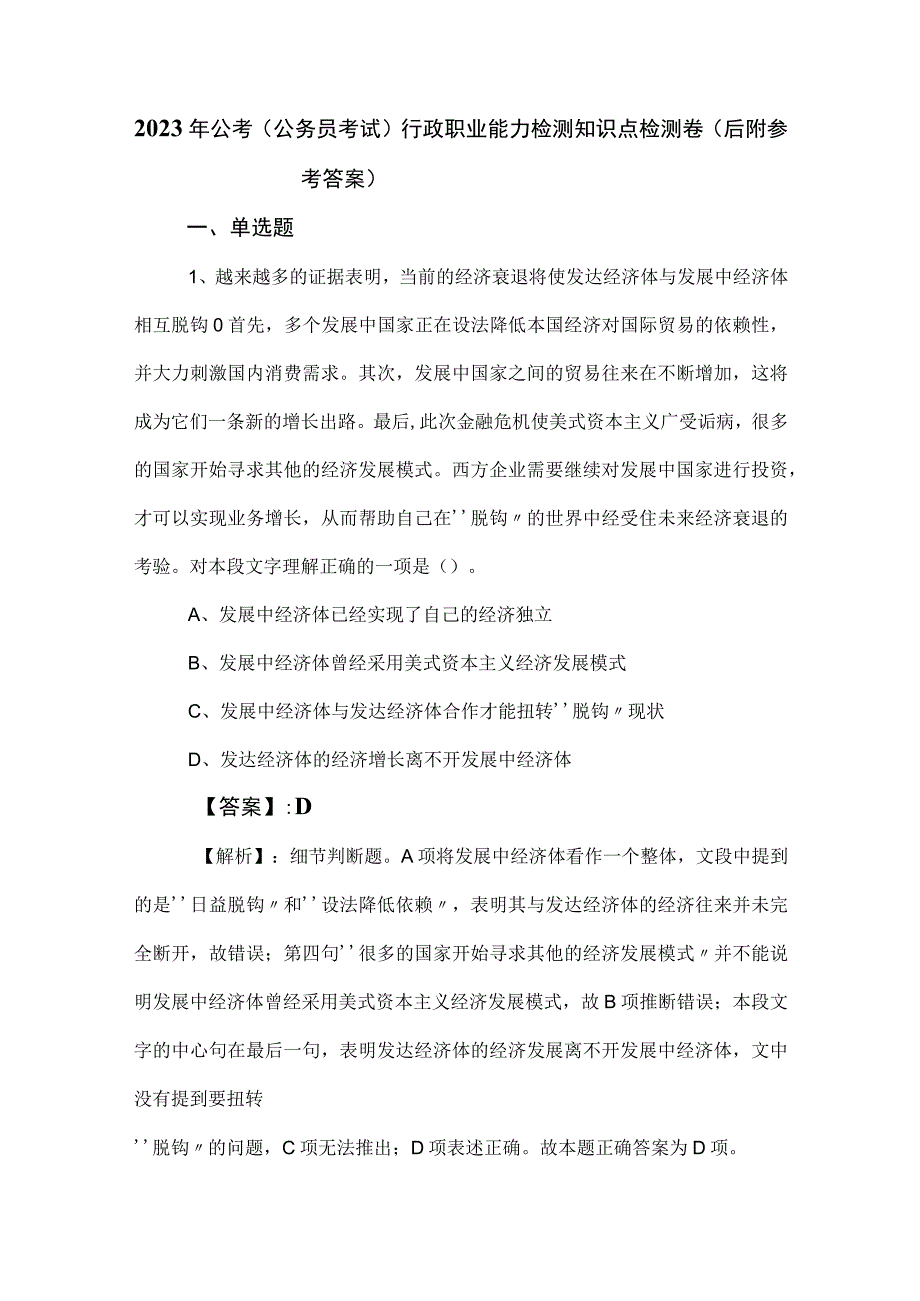 2023年公考公务员考试行政职业能力检测知识点检测卷后附参考答案.docx_第1页