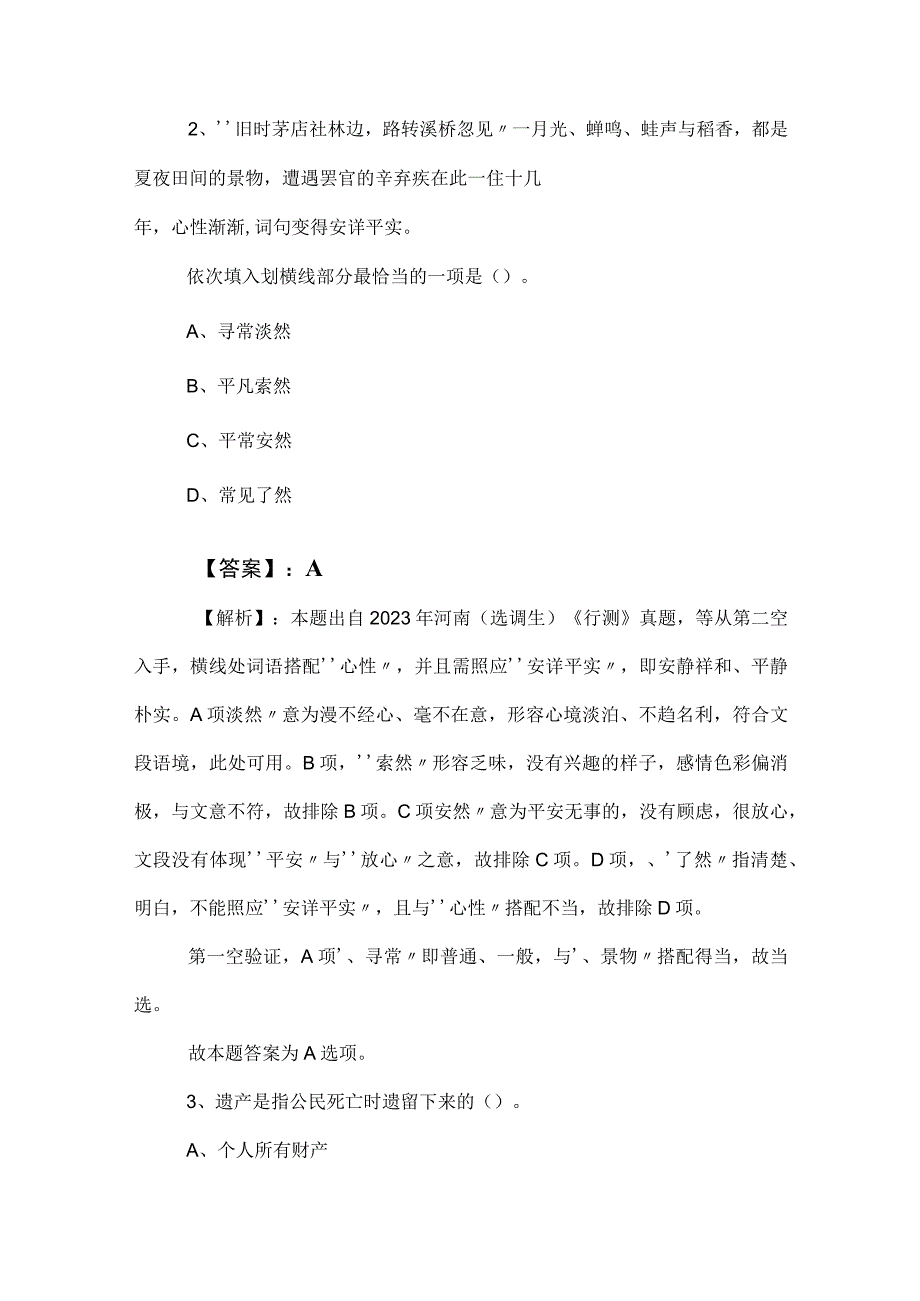 2023年公考公务员考试行政职业能力检测知识点检测卷后附参考答案.docx_第2页