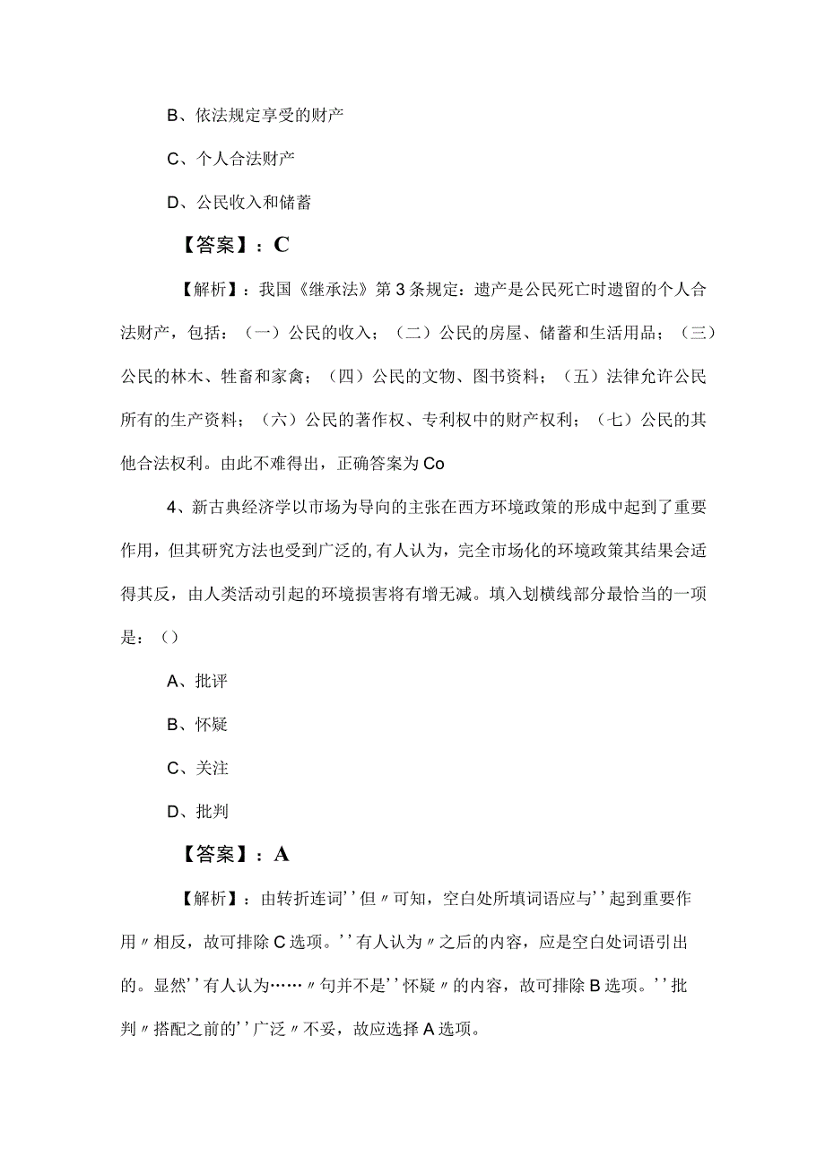 2023年公考公务员考试行政职业能力检测知识点检测卷后附参考答案.docx_第3页