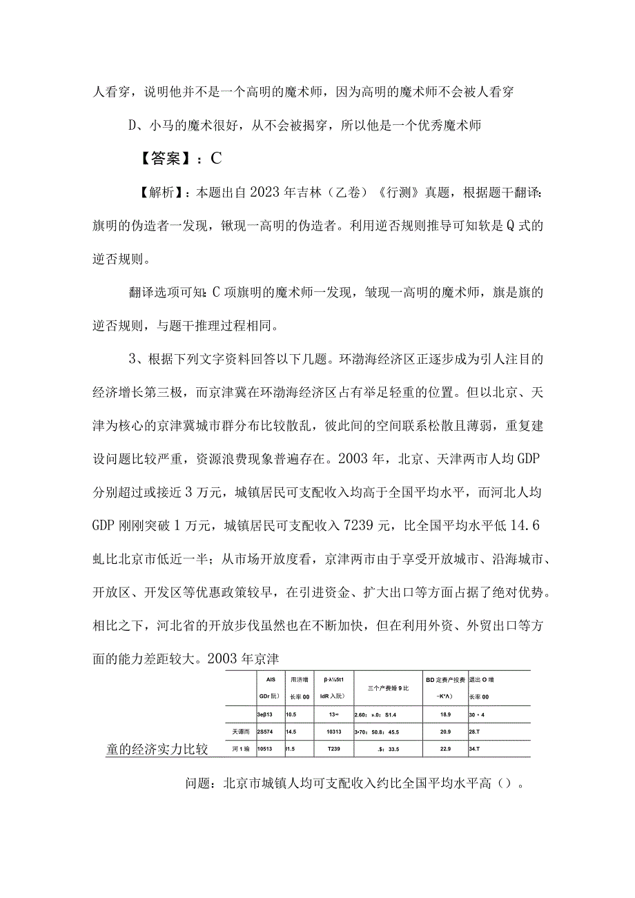 2023年事业单位编制考试职业能力测验职测阶段练习包含答案.docx_第2页