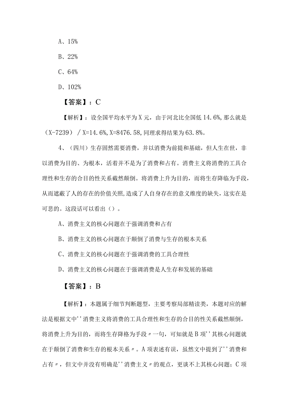 2023年事业单位编制考试职业能力测验职测阶段练习包含答案.docx_第3页