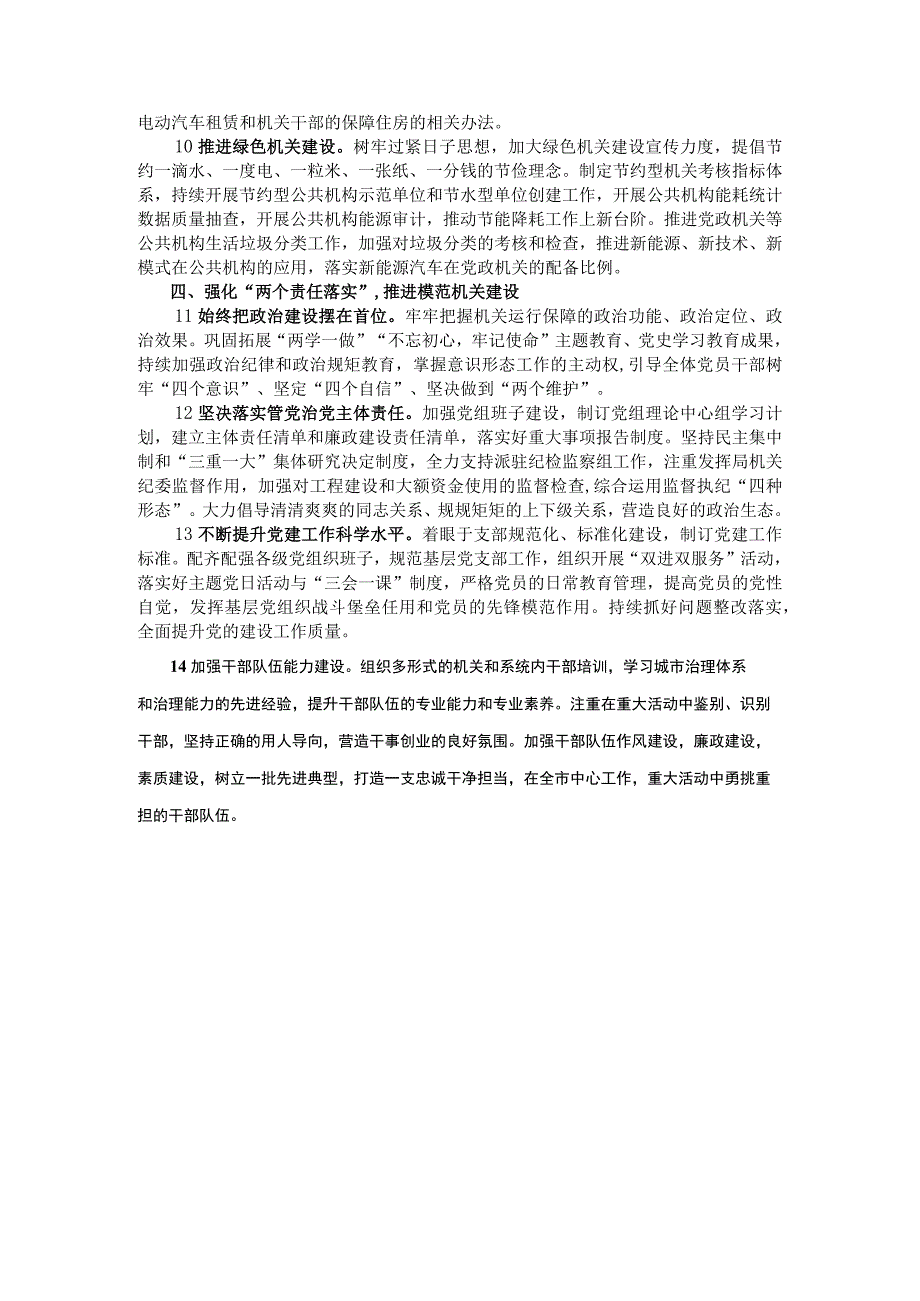 2023年X市机关事务管理工作要点.docx_第2页