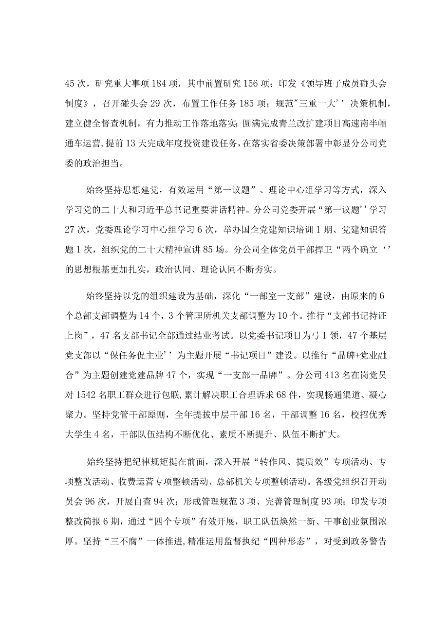 2023年全面从严治党暨党风廉政建设工作会议上的讲话范文.docx_第2页