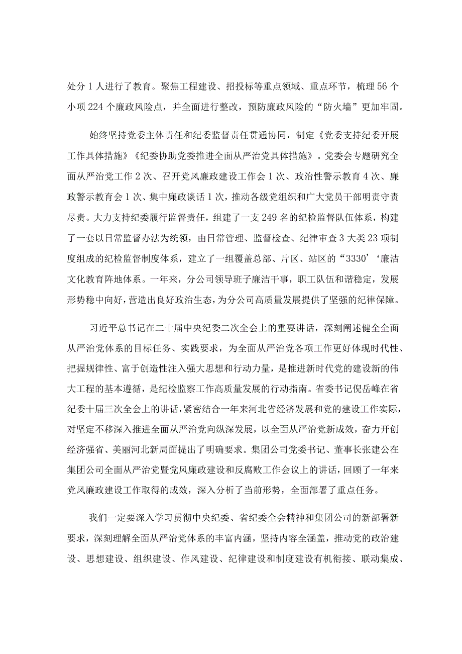 2023年全面从严治党暨党风廉政建设工作会议上的讲话范文.docx_第3页