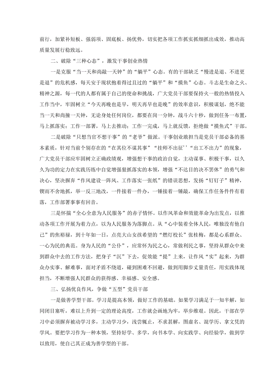 2023年作风建设专题研讨交流发言材料.docx_第2页