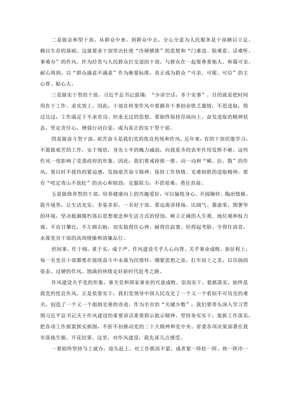 2023年作风建设专题研讨交流发言材料.docx_第3页