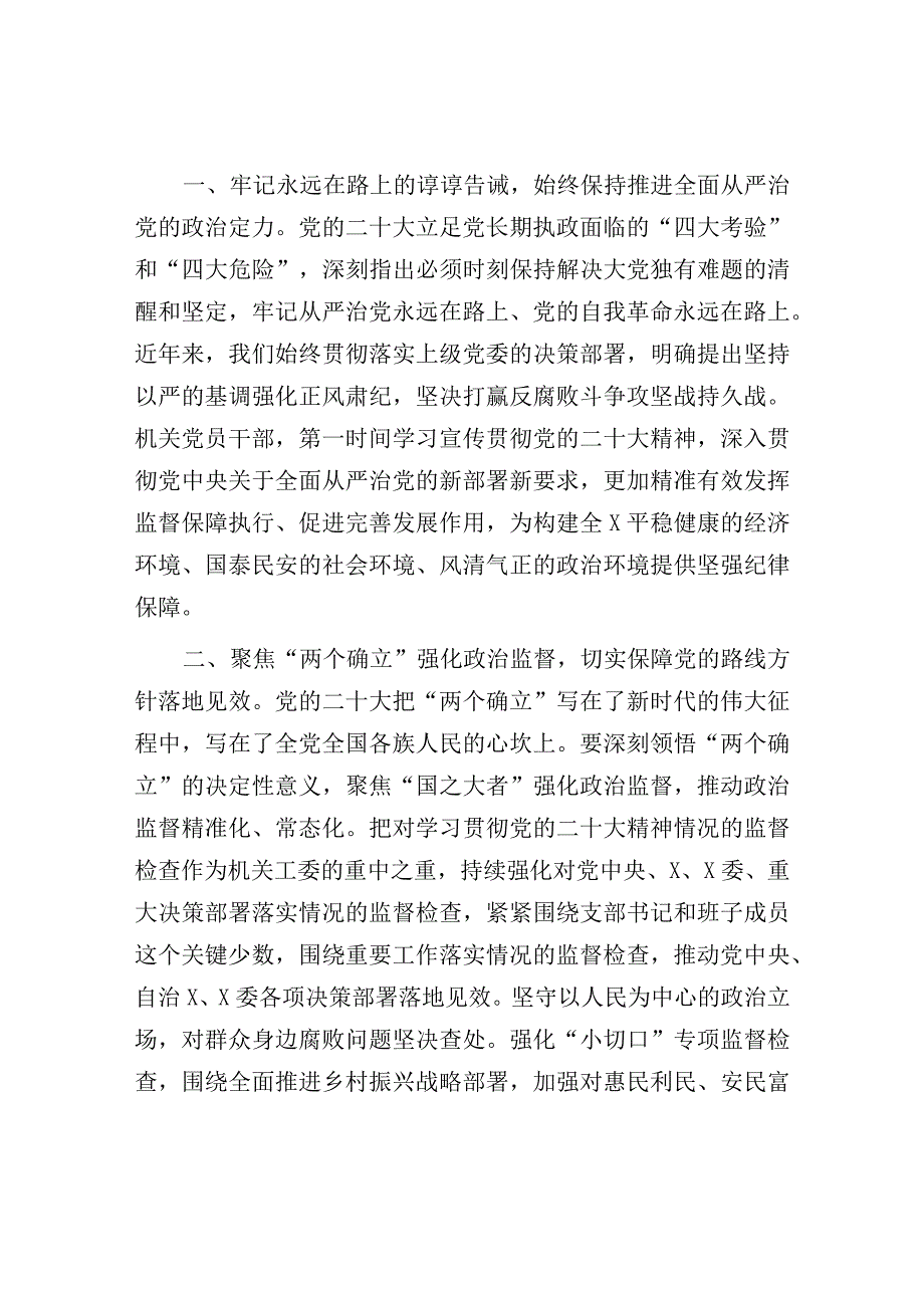 2023年XX党支部从严治党交流发言党课报告汇总参考模板3篇.docx_第2页