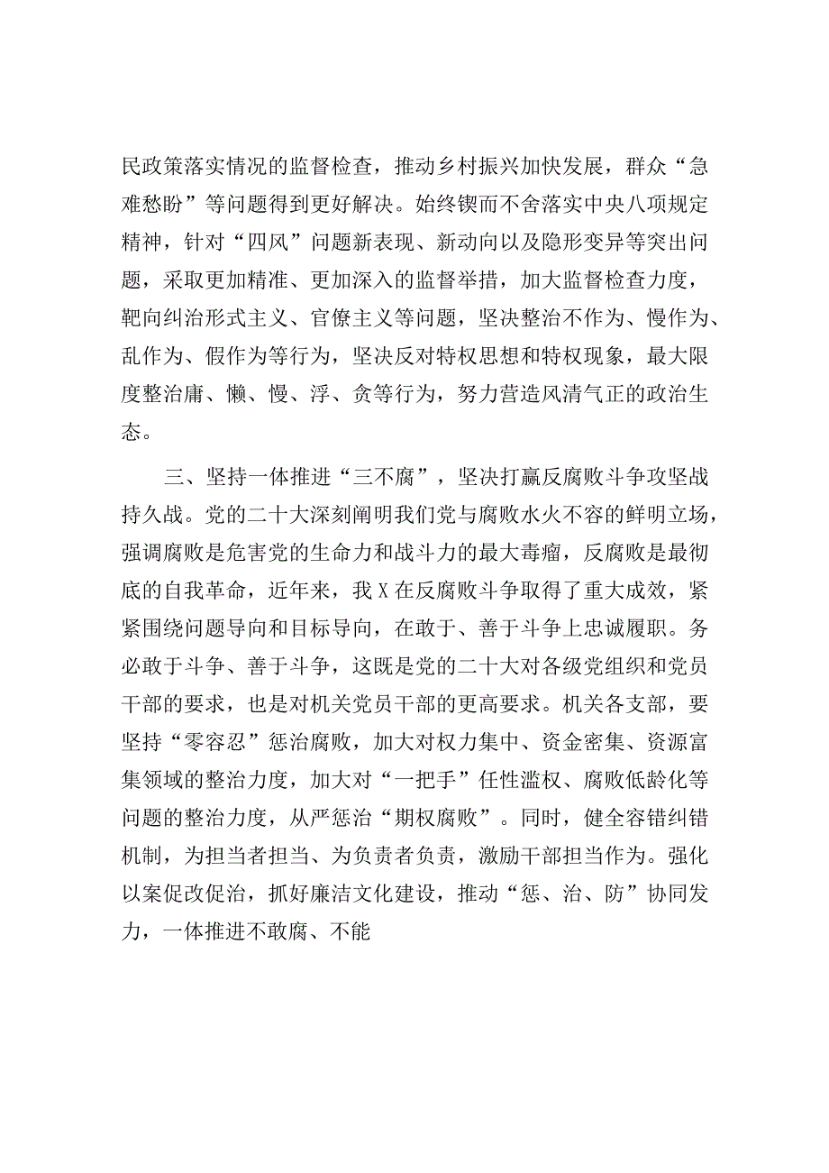 2023年XX党支部从严治党交流发言党课报告汇总参考模板3篇.docx_第3页