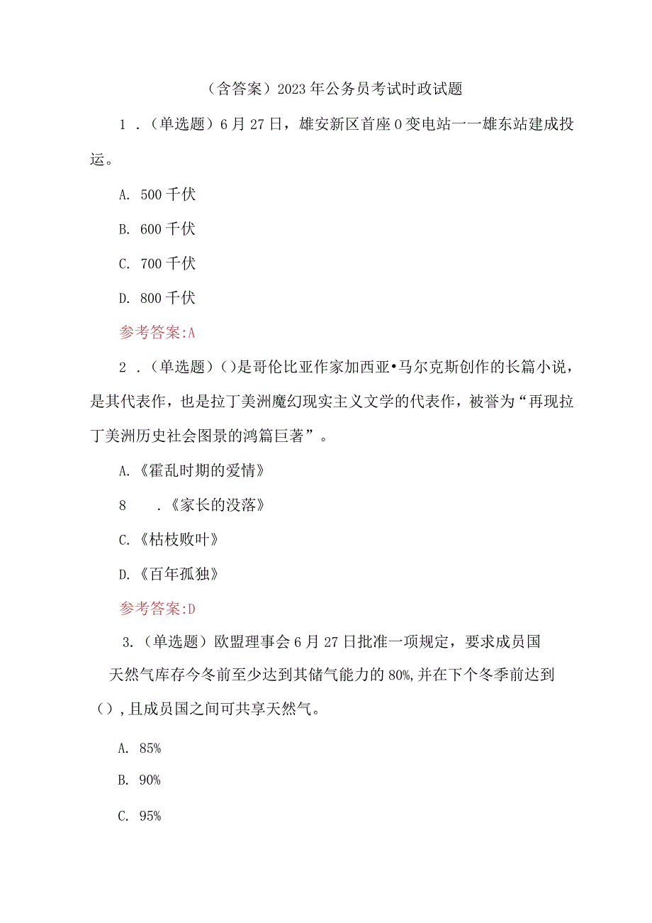 2023年公务员考试时政试题含答案.docx_第1页