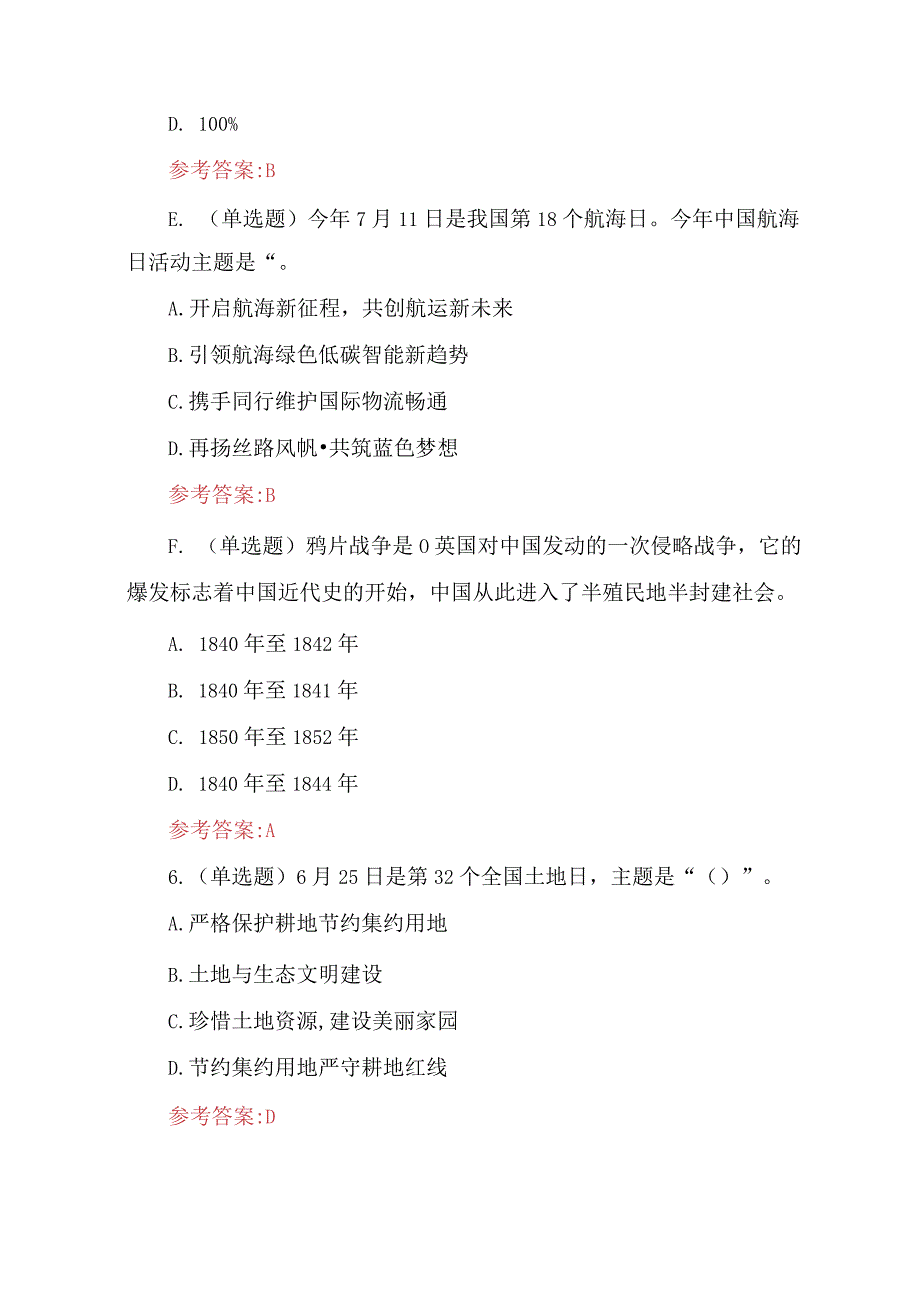 2023年公务员考试时政试题含答案.docx_第2页