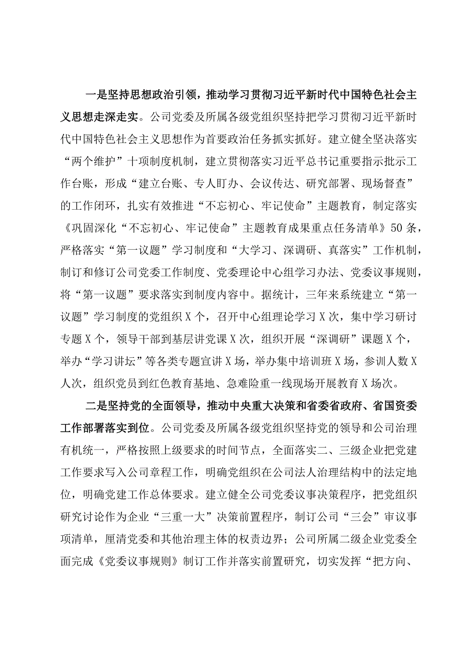 2023年党的建设和党风廉政建设工作会议上的讲话稿党委副书记工会主席.docx_第2页