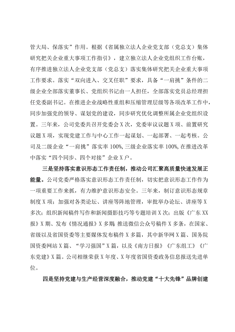 2023年党的建设和党风廉政建设工作会议上的讲话稿党委副书记工会主席.docx_第3页