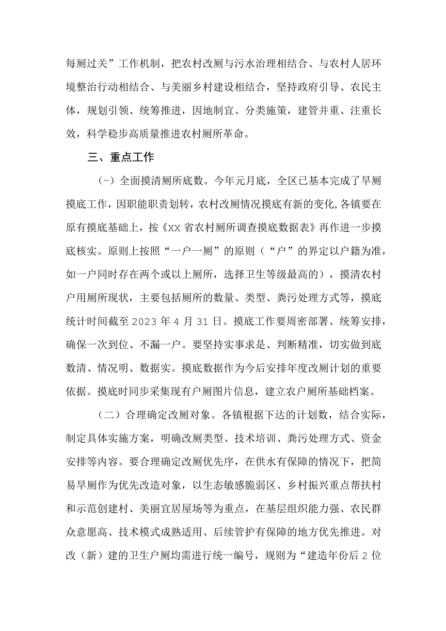 2023年全县农村改厕专项行动计划.docx_第2页