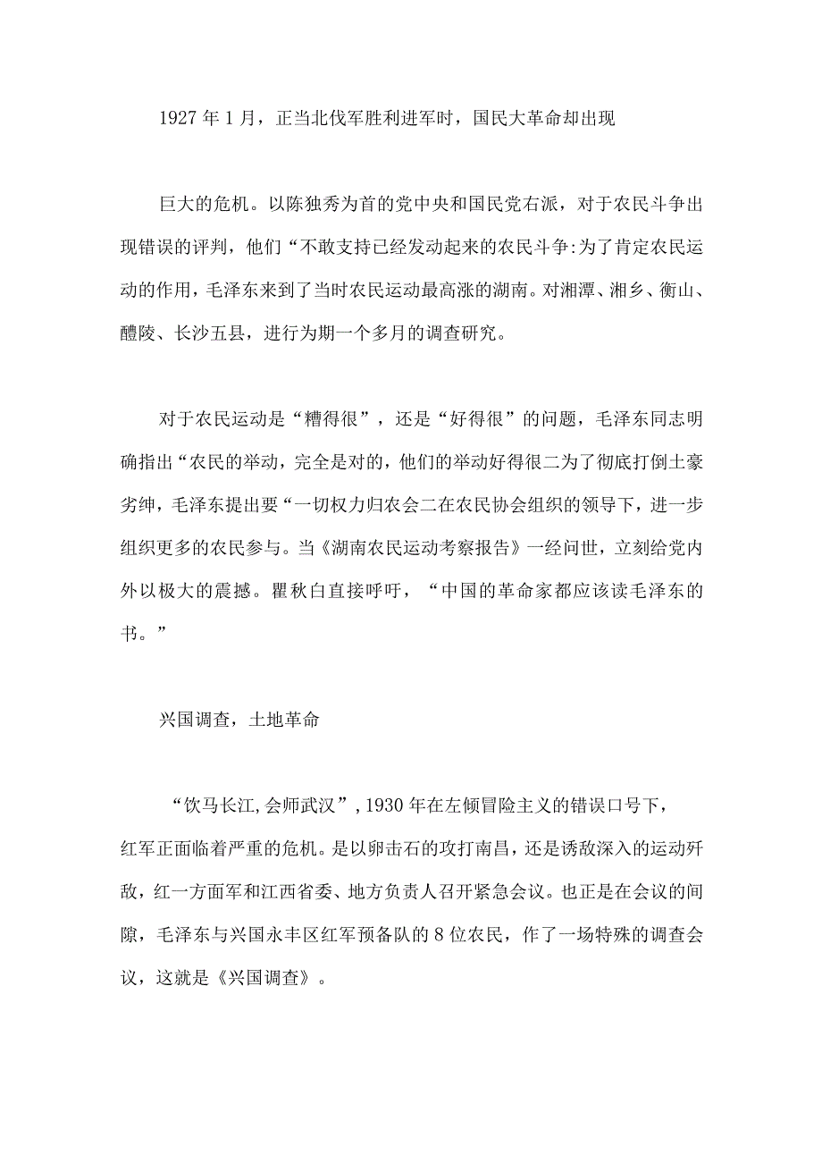 2023年主题教育大兴调查研究专题党课讲稿七篇汇编供参考.docx_第3页