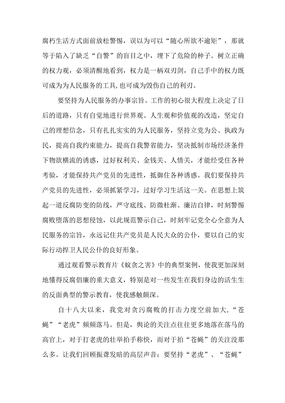 2023年党员观看警示教育片蚁贪之害有感想学习心得体会研讨发言共10篇.docx_第2页