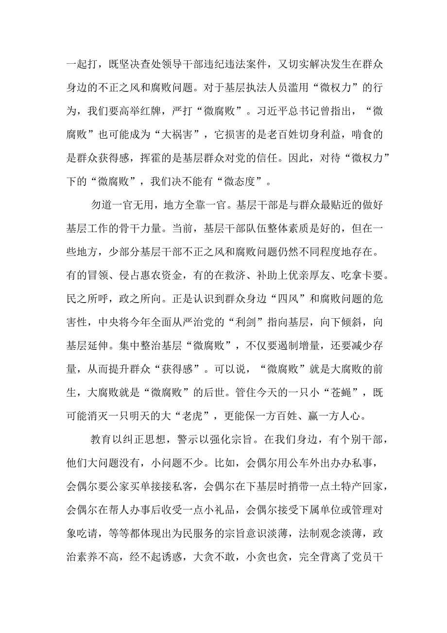 2023年党员观看警示教育片蚁贪之害有感想学习心得体会研讨发言共10篇.docx_第3页