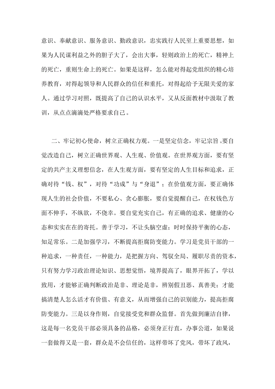 2023年以案促改警示教育心得体会交流发言材料2篇范文稿.docx_第2页