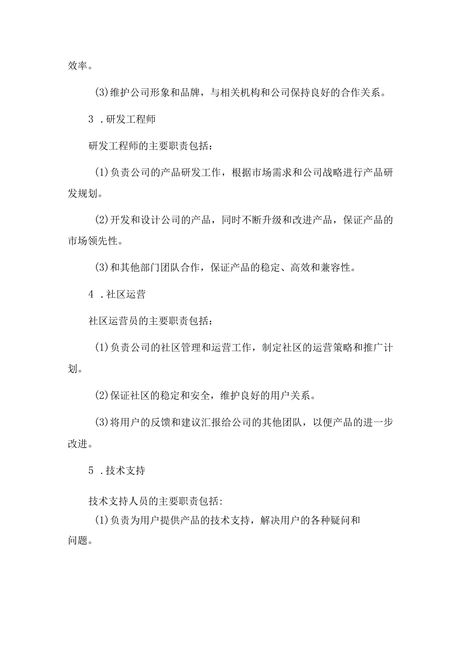 2023年互动问答社区公司组织架构及岗位职责文本.docx_第3页