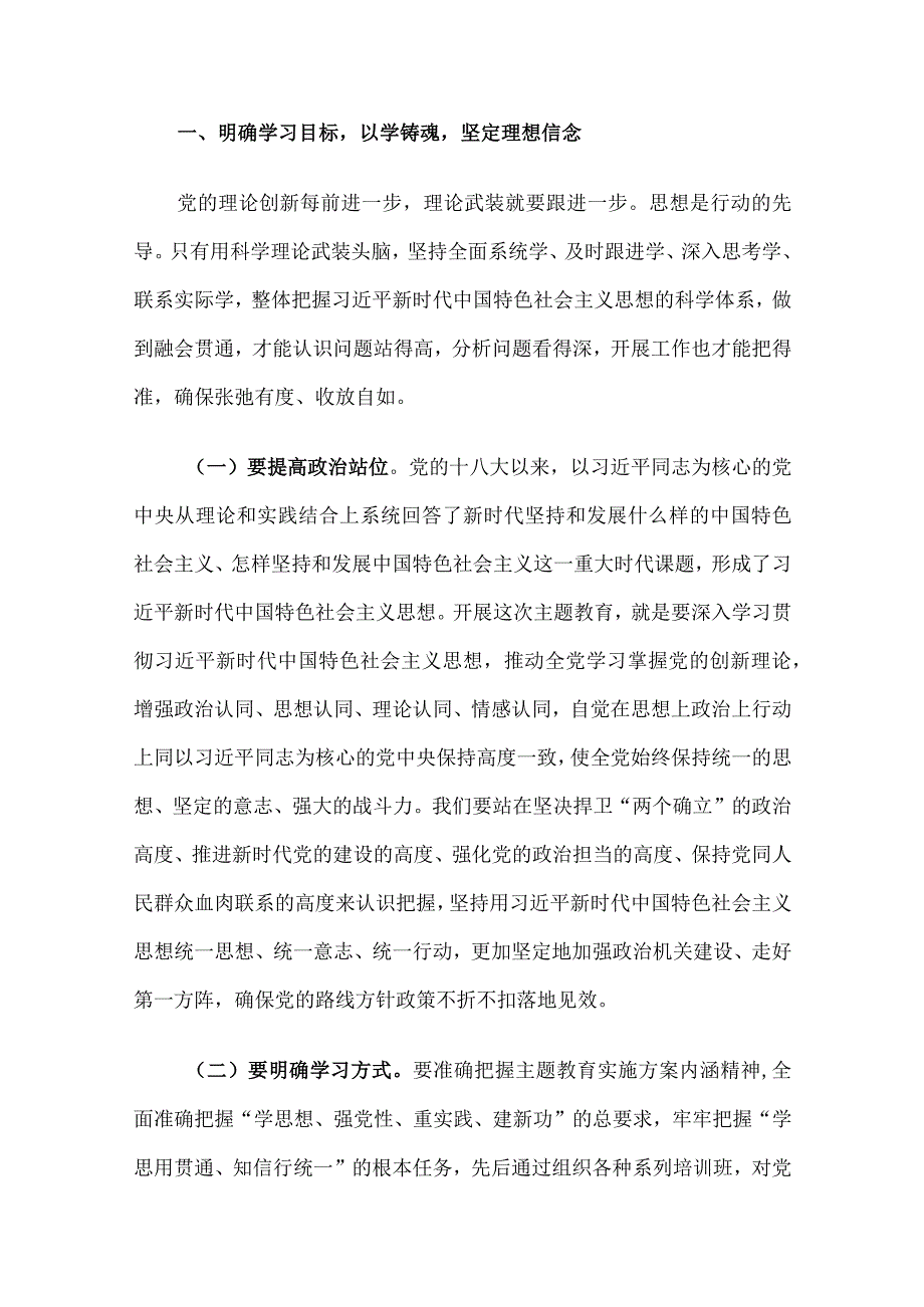 2023年主题党课讲稿3篇合编一.docx_第2页