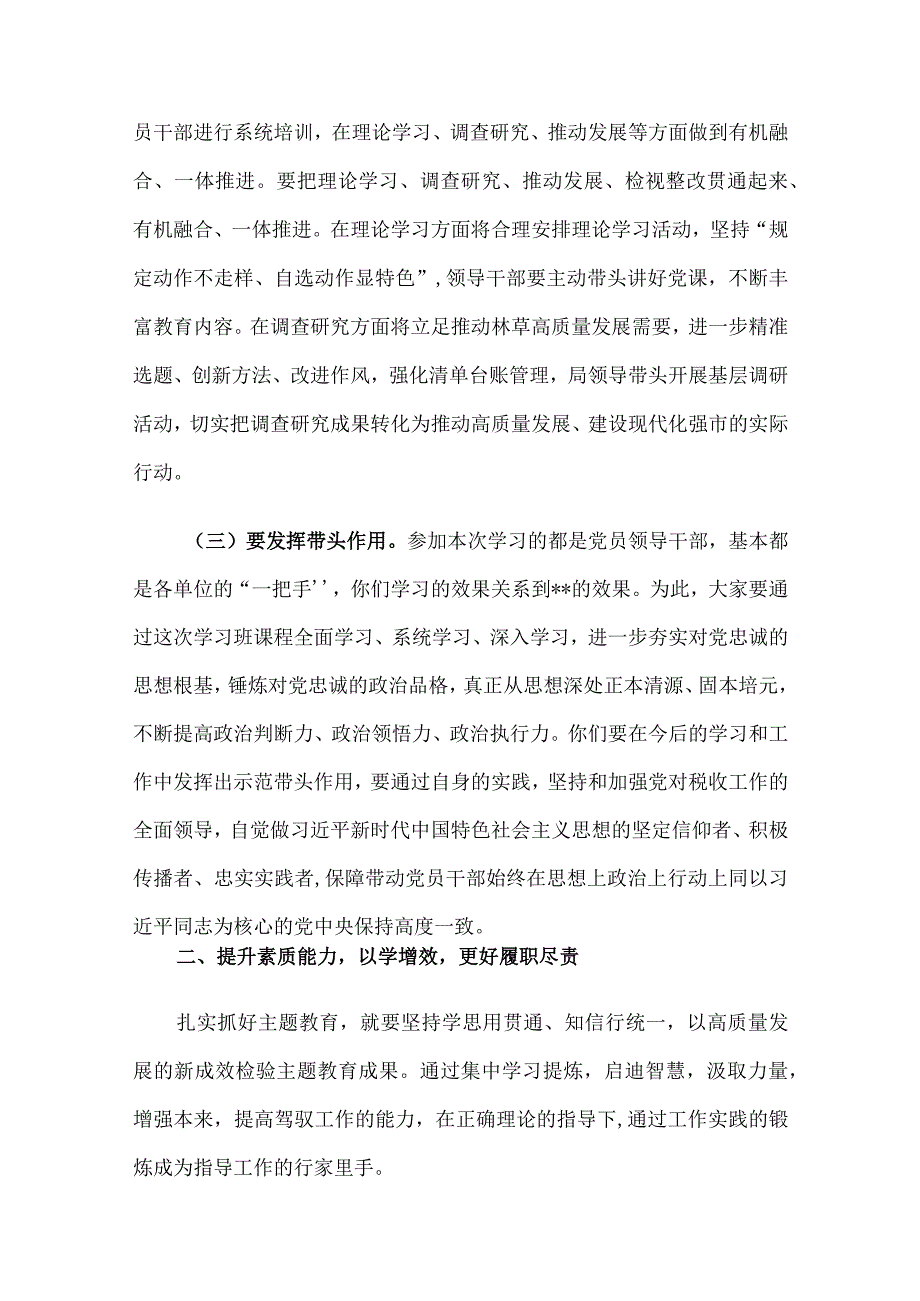 2023年主题党课讲稿3篇合编一.docx_第3页