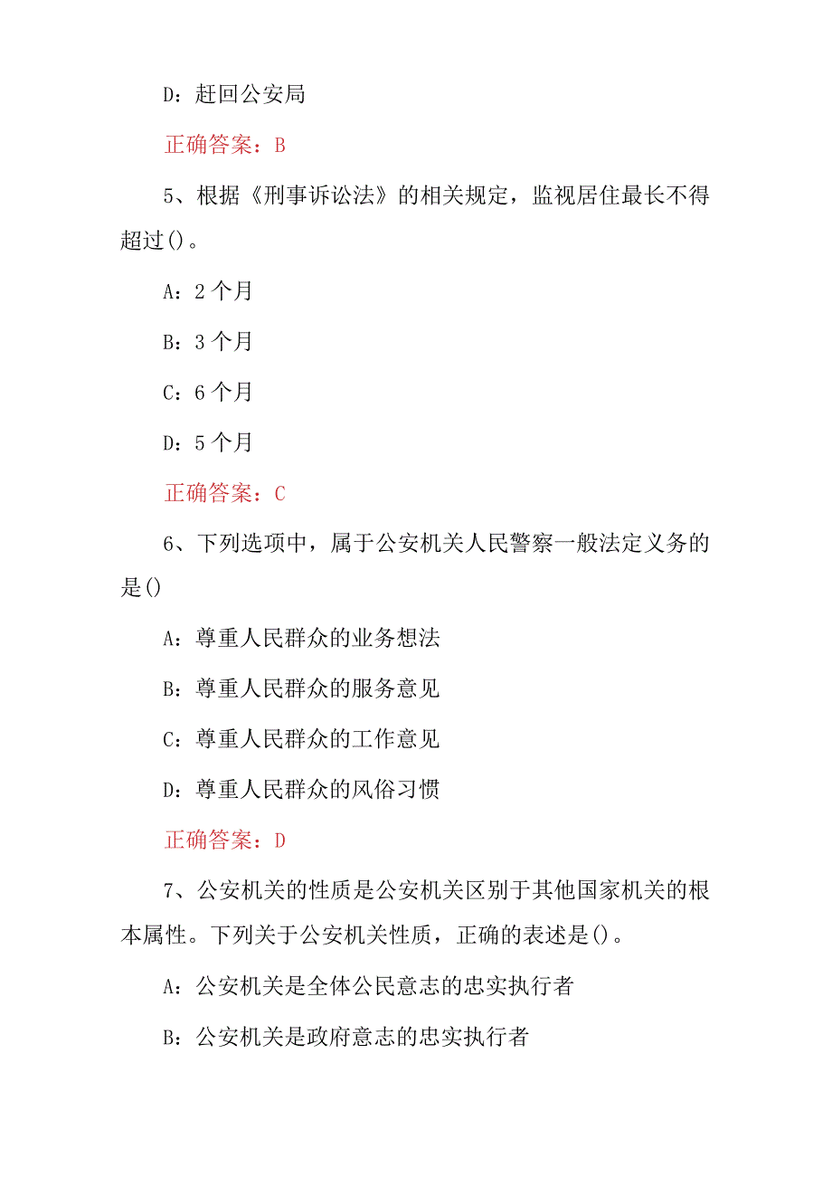 2023年公安机关招聘：公安基础知识考试题库附含答案.docx_第3页