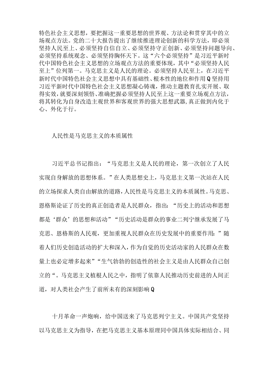 2023年主题教育优秀专题党课讲稿与工作会议上的讲话提纲共5篇汇编供参考.docx_第2页