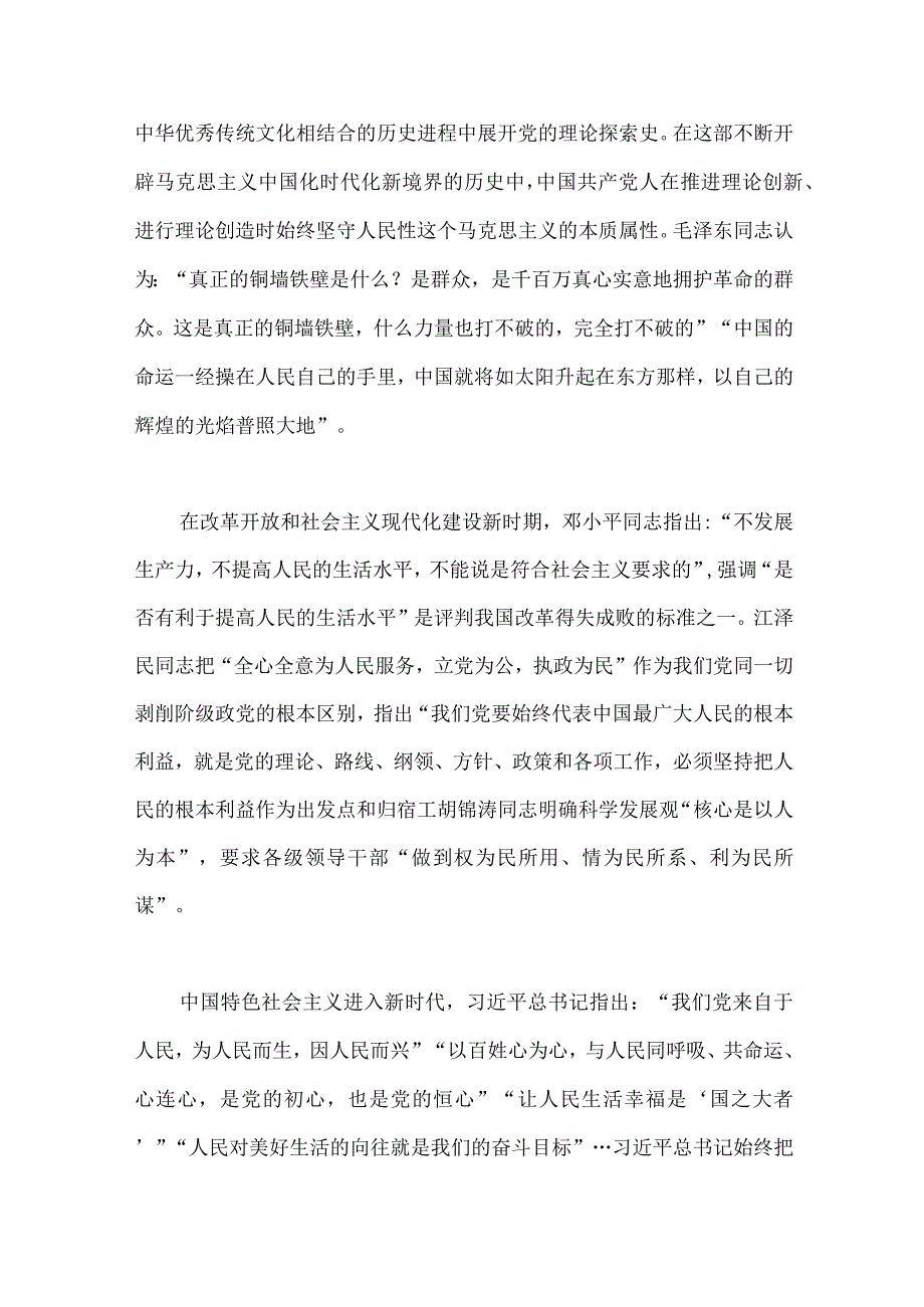 2023年主题教育优秀专题党课讲稿与工作会议上的讲话提纲共5篇汇编供参考.docx_第3页