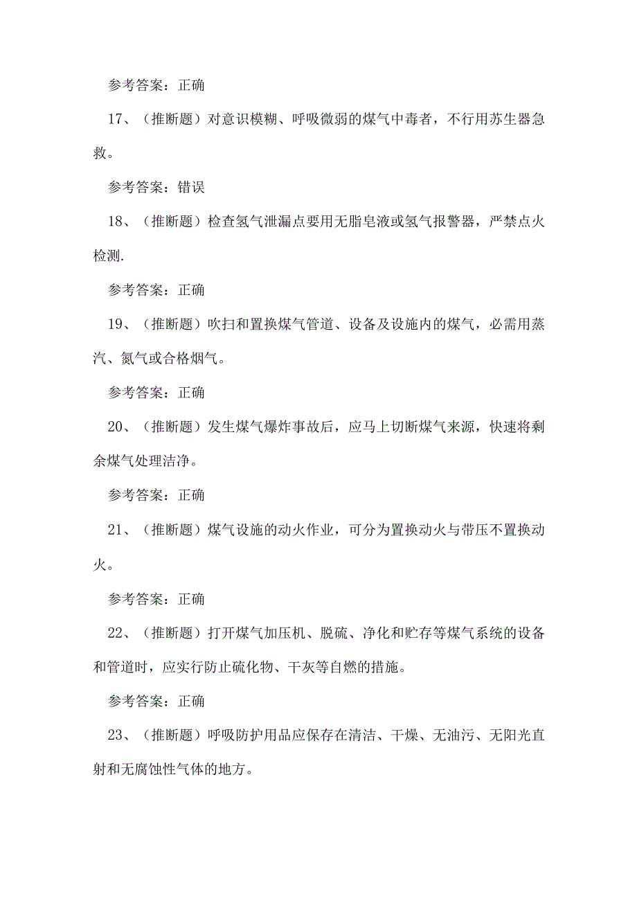 2023年冶金有色生产安全煤气作业考试练习题.docx_第3页