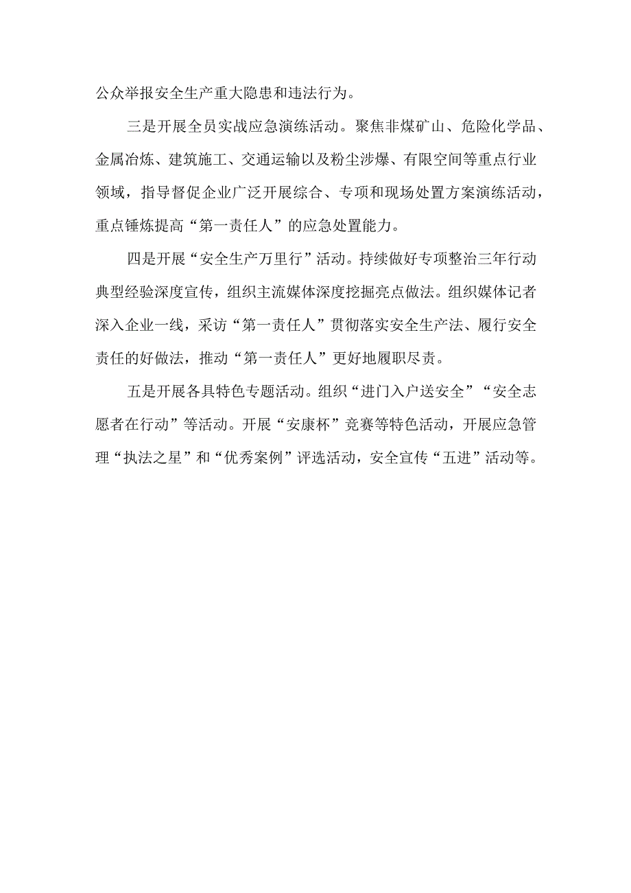 2023年全市安全生产月活动安排.docx_第3页