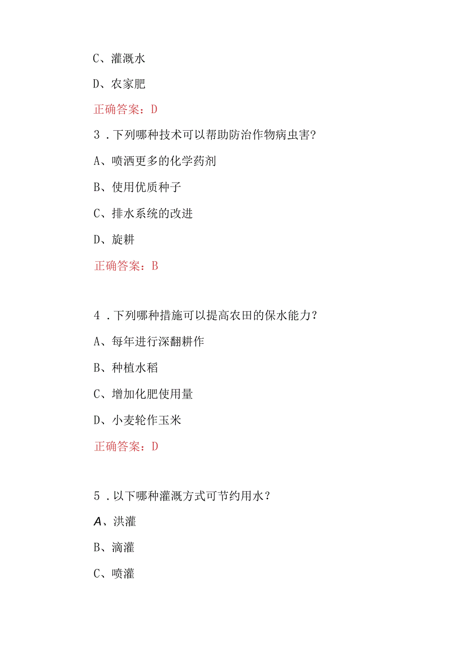 2023年农业科技学农业技术推广知识考试题库与答案.docx_第2页