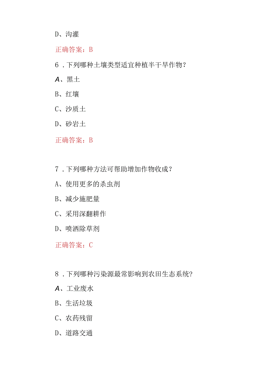 2023年农业科技学农业技术推广知识考试题库与答案.docx_第3页